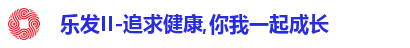 乐发II